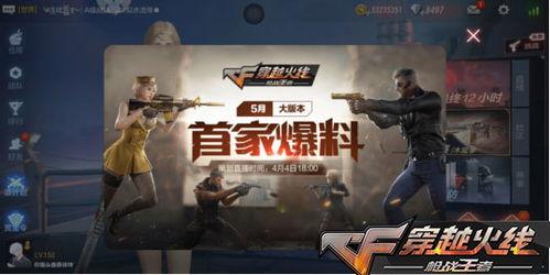 cf爆料手游最新,全新内容震撼来袭，带你领略极致射击体验！